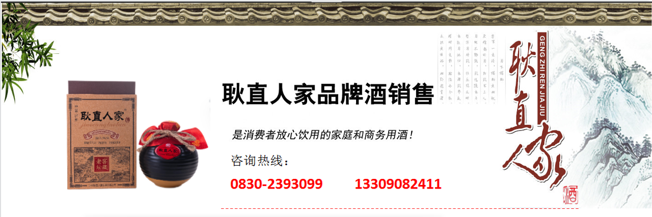 瀘州耿直人家酒業(yè)有限公司